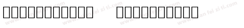 BlueskvNoto Bold字体转换